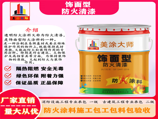 正阳防火清漆