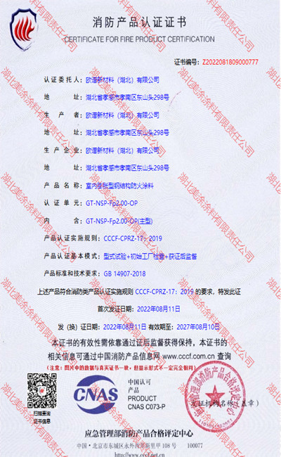 正阳室内(2小时)膨胀型钢结构防火涂料